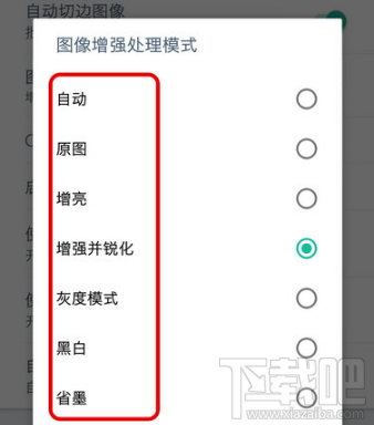 扫描全能王怎么优化图像效果，如何变色彩？