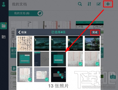 扫描全能王怎么导入本地图片?