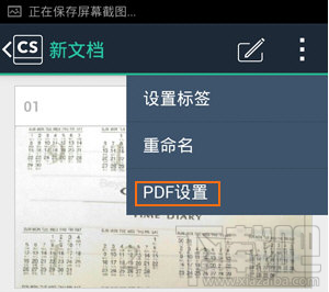扫描全能王怎么导出为PDF格式的文档？
