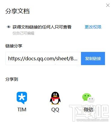 腾讯文档如何分享到朋友圈