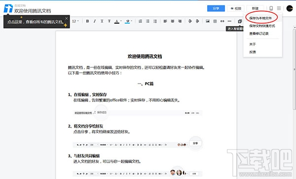 腾讯文档如何保存到电脑中(导出文档到本地方法)