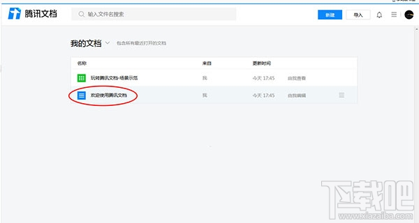 腾讯文档如何保存到电脑中(导出文档到本地方法)