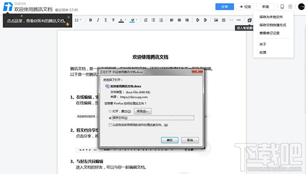 腾讯文档如何保存到电脑中(导出文档到本地方法)