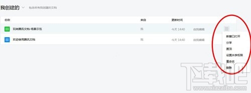 腾讯文档怎么置顶文档?