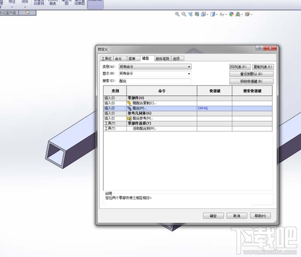 solidworks自定义快捷键的方法