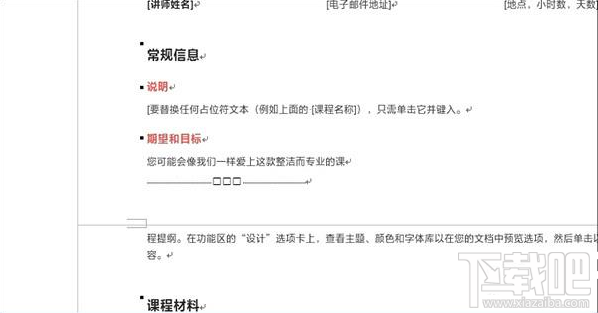Word怎么快速分页?Word快速分页技巧