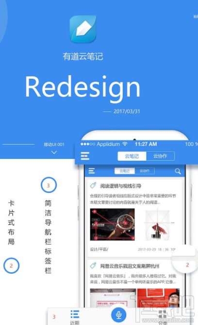 有道云笔记怎么去广告?有道云笔记去广告教程