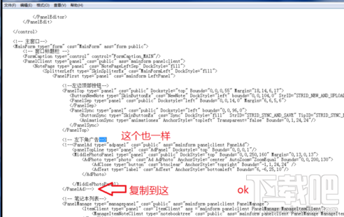 有道云笔记怎么去广告?有道云笔记去广告教程