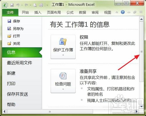 Excel找回未保存文件方法