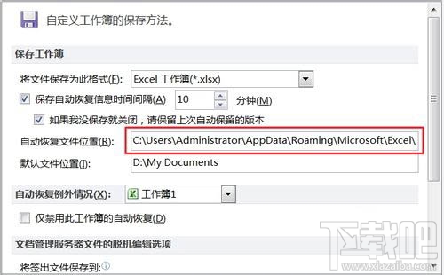 Excel找回未保存文件方法