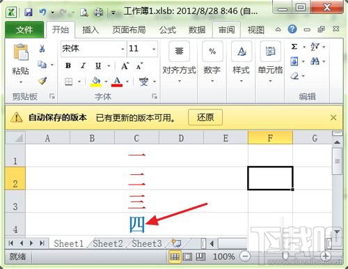 Excel找回未保存文件方法