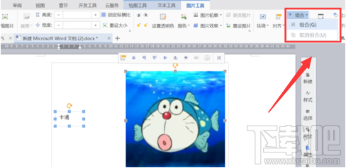 wps文字怎么把图片和文字合并在一起?