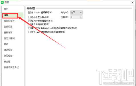 wps表格中怎么自动设置小数点?
