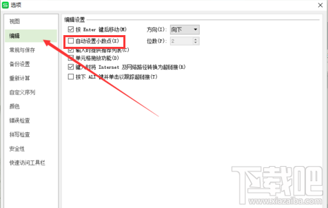wps表格中怎么自动设置小数点?