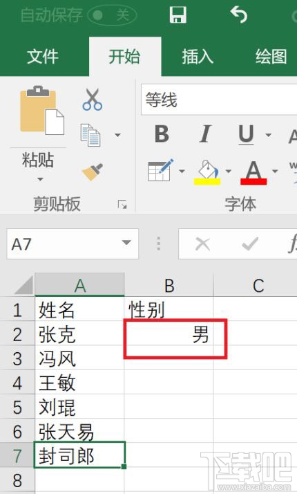 Excel快速设置性别方法