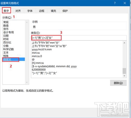 Excel快速设置性别方法