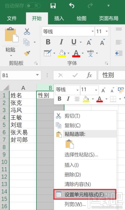 Excel快速设置性别方法