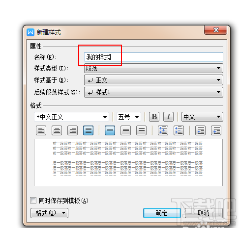 Excel新建样式教程