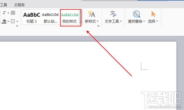 Excel新建样式教程
