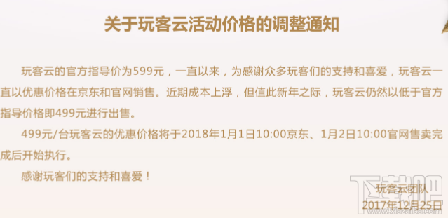 迅雷玩客云价格调整什么时候开始实施?