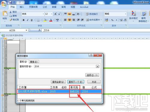 excel2007怎么进行查找？