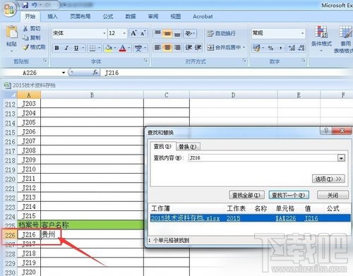 excel2007怎么进行查找？