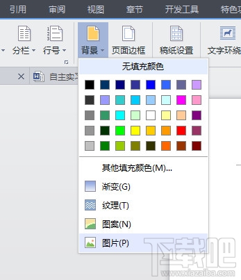 wps怎么设置背景?wps背景设置教程