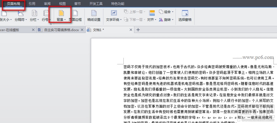 wps怎么设置背景?wps背景设置教程