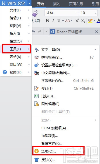 wps文字自动编号怎么取消?wps文字怎么取消自动编号?