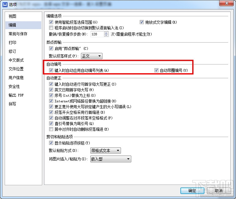 wps文字自动编号怎么取消?wps文字怎么取消自动编号?