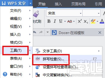 WPS文字怎么关闭拼写检查?WPS怎么取消拼写检查?