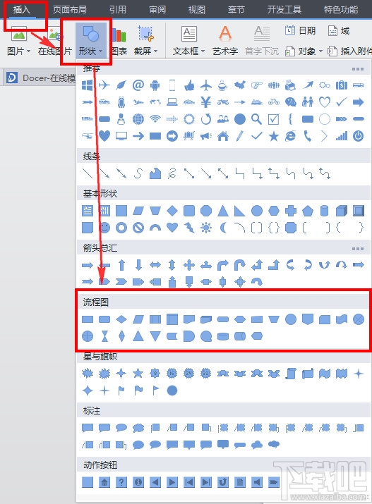 wps怎么做流程图?wps流程图怎么画?