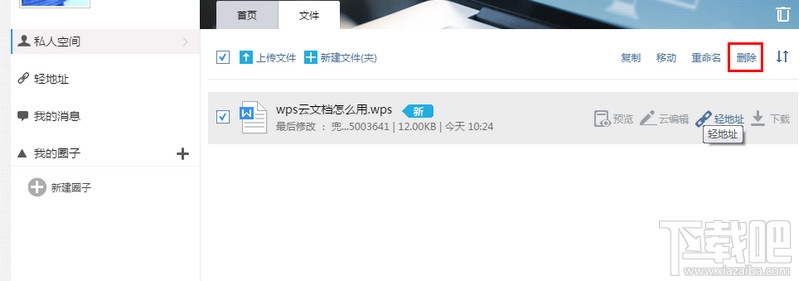 wps云文档怎么删除?wps文档删除教程