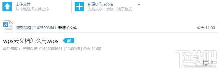 wps云文档怎么上传文件?wps怎么上传到私人空间?
