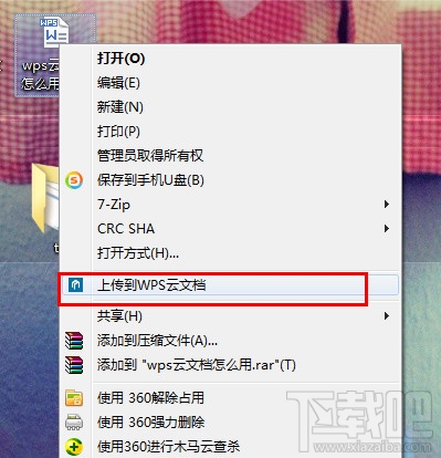 wps云文档怎么上传文件?wps怎么上传到私人空间?