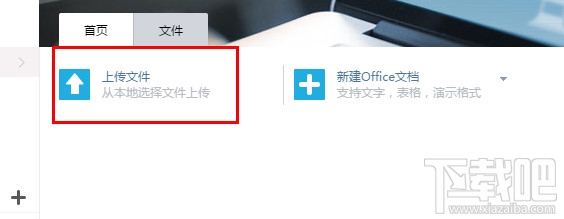 wps云文档怎么上传文件?wps怎么上传到私人空间?