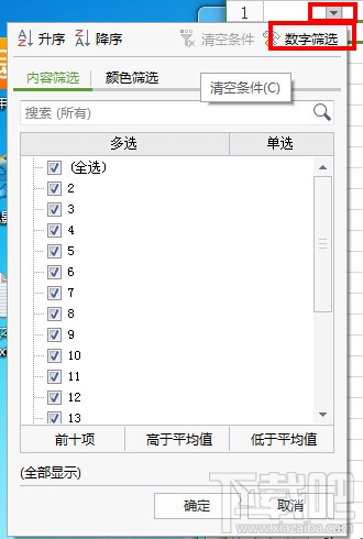 wps表格怎么筛选数据?