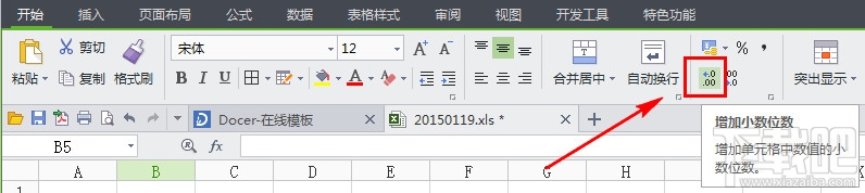 wps表格怎么取消四舍五入?