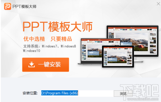 PPT模板大师好用吗?一款PPT美化和制作辅助的工具