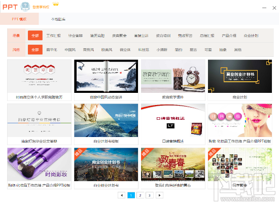 PPT模板大师怎么样?PPT模板大师功能分析