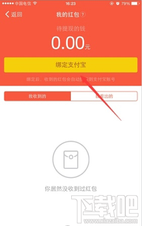 钉钉怎么绑定支付宝发红包？钉钉绑定支付宝发红包教程