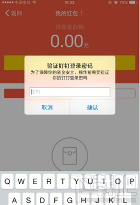 钉钉怎么绑定支付宝发红包？钉钉绑定支付宝发红包教程