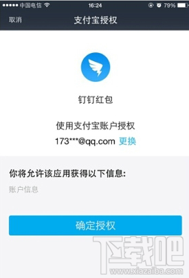 钉钉怎么绑定支付宝发红包？钉钉绑定支付宝发红包教程