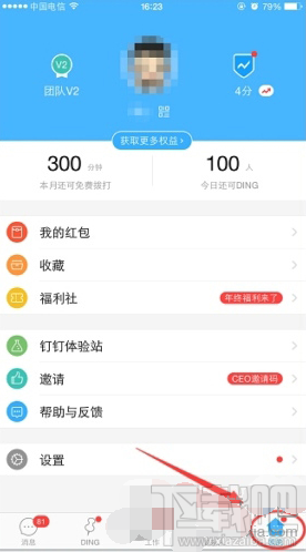钉钉怎么绑定支付宝发红包？钉钉绑定支付宝发红包教程