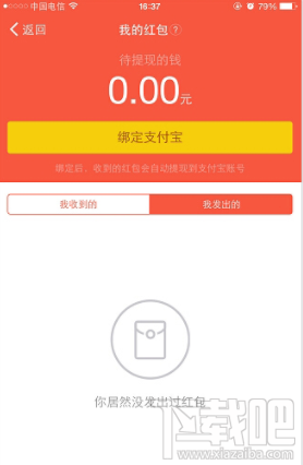 钉钉怎么绑定支付宝发红包？钉钉绑定支付宝发红包教程