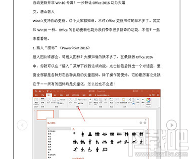office更新后的10个实用功能 office功能体验教程