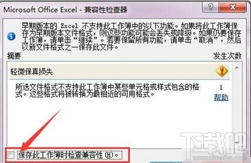 excel表格兼容模式如何设置？excel表格兼容设置教程