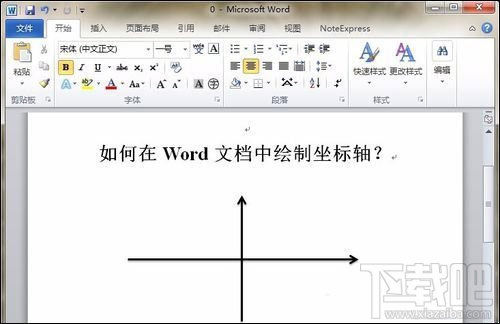 如何在word中画坐标轴？Word画坐标轴教程
