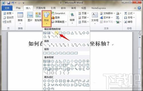 如何在word中画坐标轴？Word画坐标轴教程