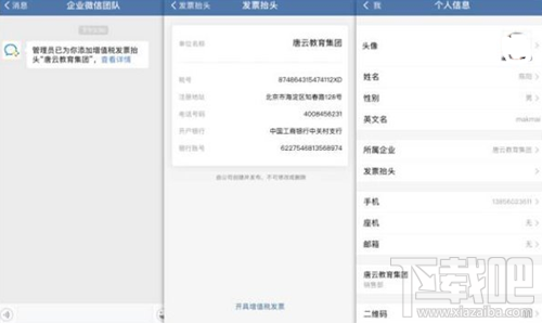 企业微信怎么一键提交增值税发票抬头？